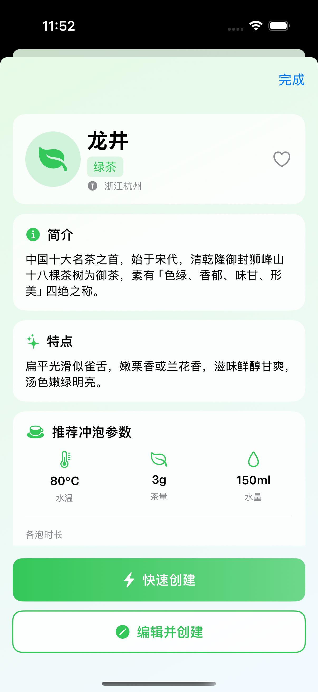 茶叶详情 - 冲泡参数